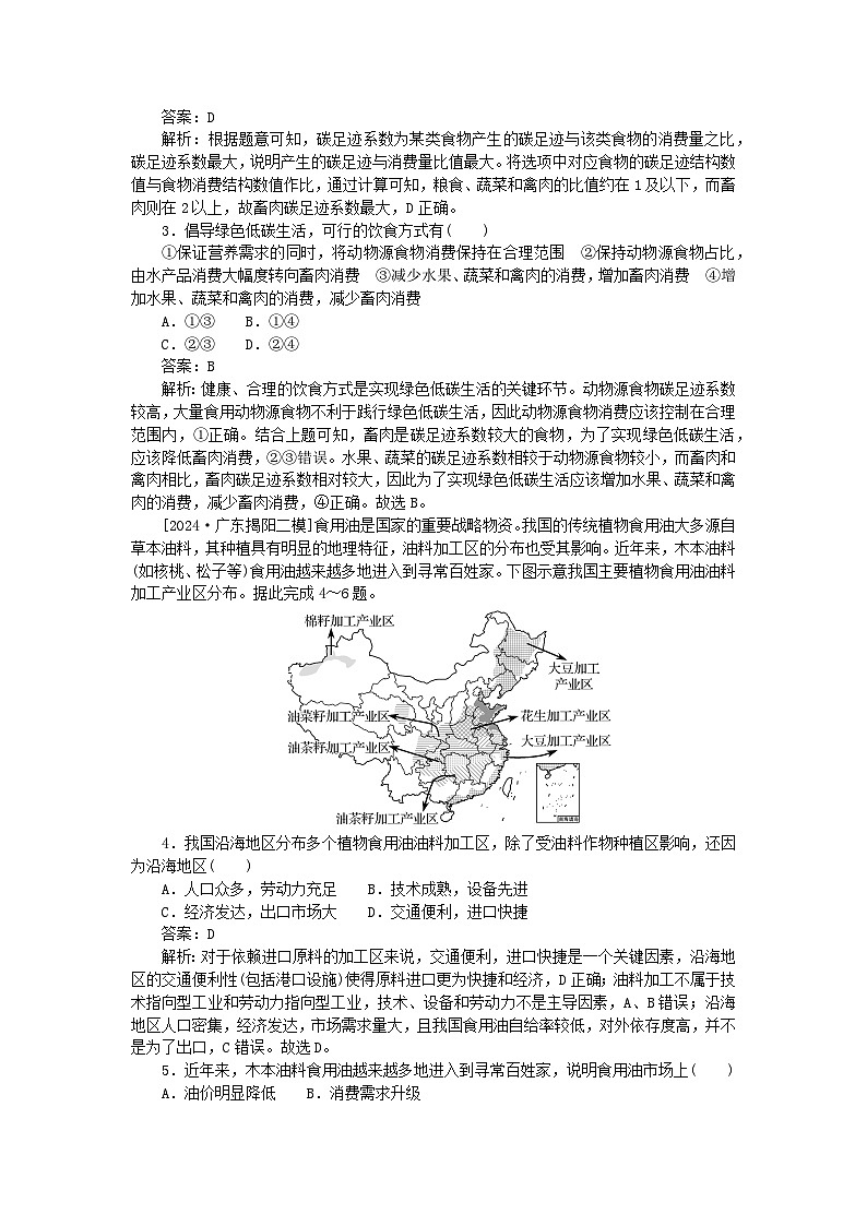 2025版高考地理一轮复习微专题小练习专练73资源环境与国家安全第2页