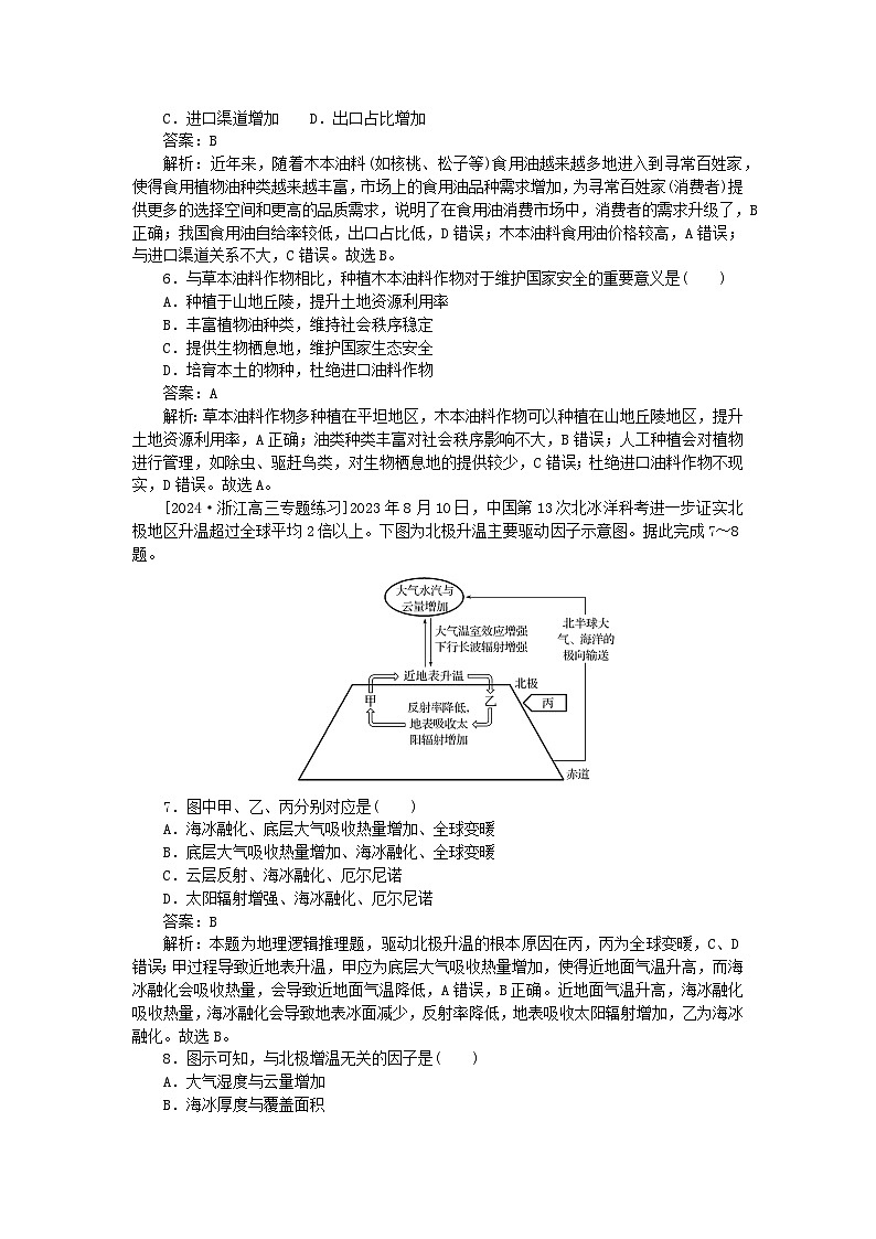 2025版高考地理一轮复习微专题小练习专练73资源环境与国家安全第3页