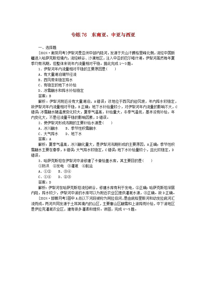 2025版高考地理一轮复习微专题小练习专练76东南亚中亚与西亚01