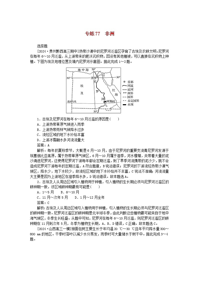2025版高考地理一轮复习微专题小练习专练77非洲01