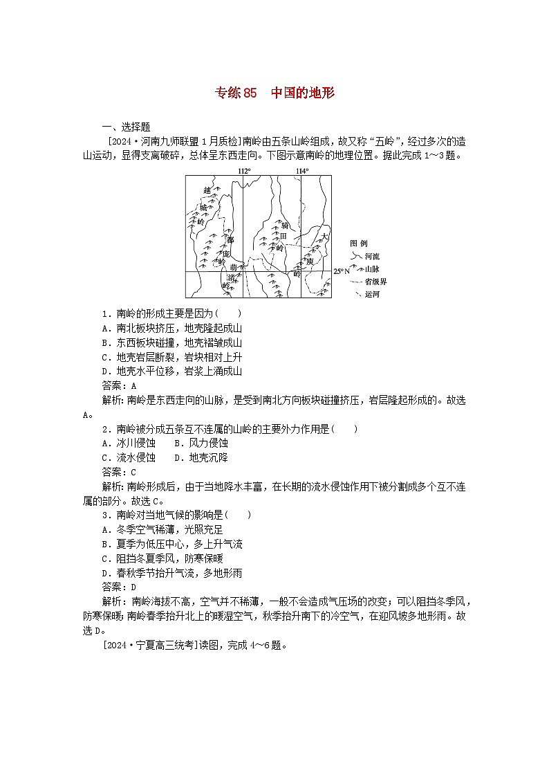 2025版高考地理一轮复习微专题小练习专练85中国的地形第1页