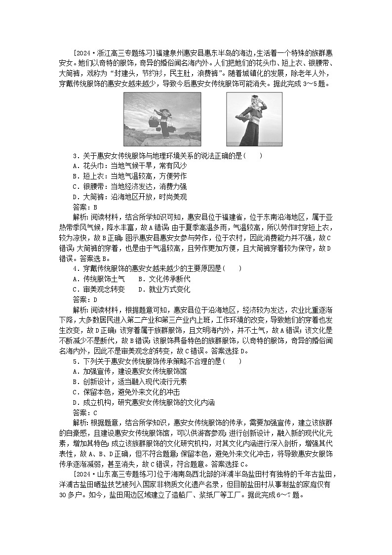2025版高考地理一轮复习微专题小练习专练89中国人文地理概况第2页