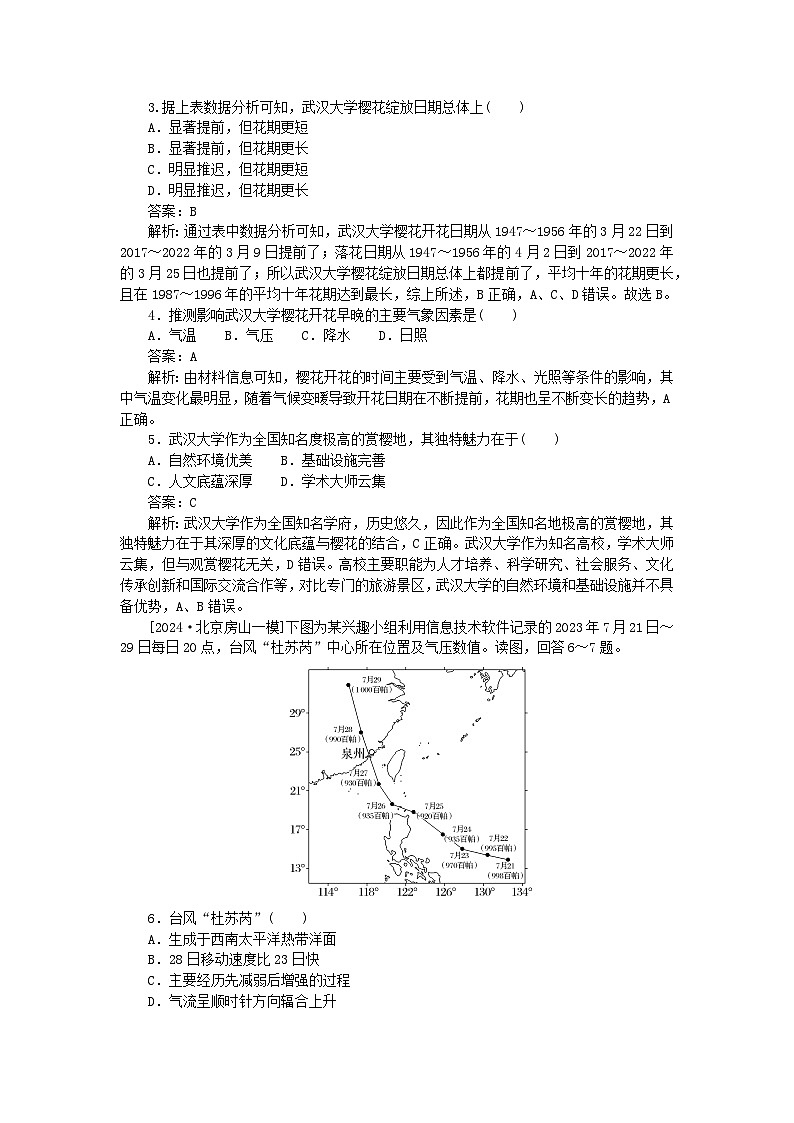 2025版高考地理一轮复习微专题小练习专练94中国地理02