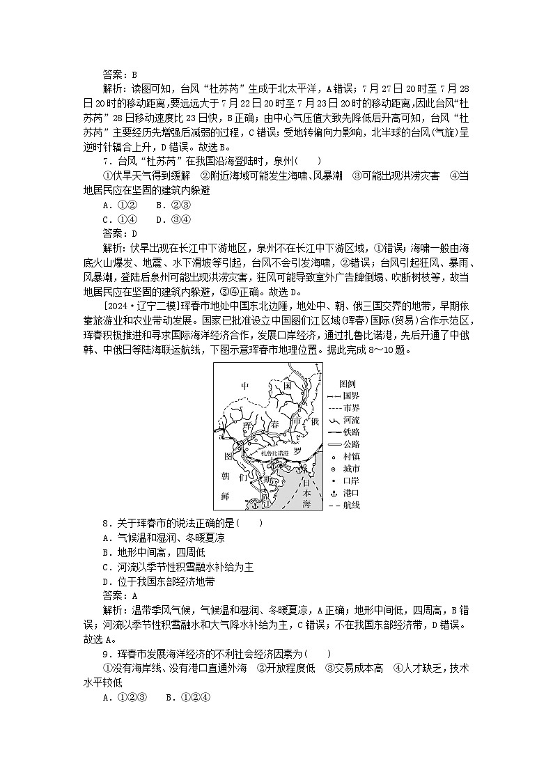 2025版高考地理一轮复习微专题小练习专练94中国地理03
