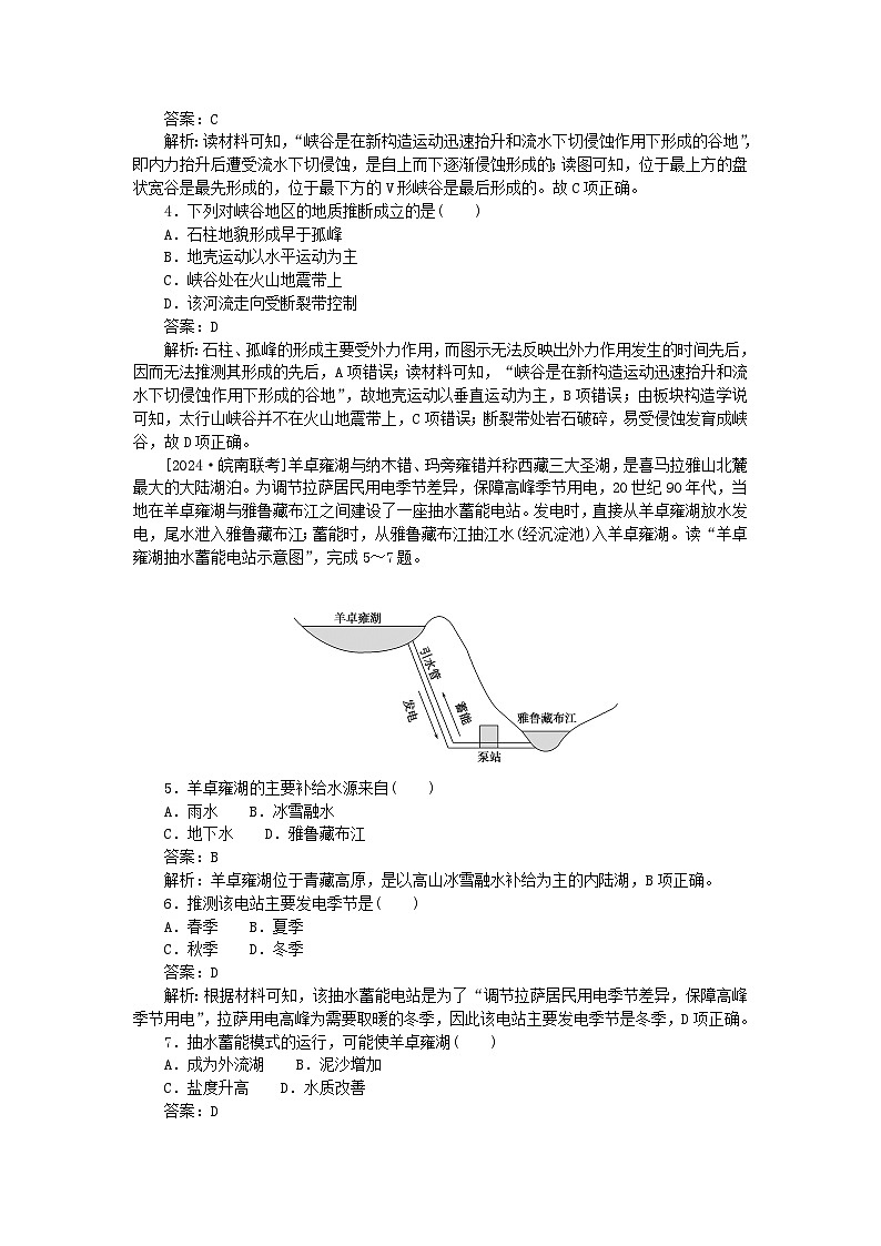 2025版高考地理一轮复习微专题小练习专练97地理示意图的判读02