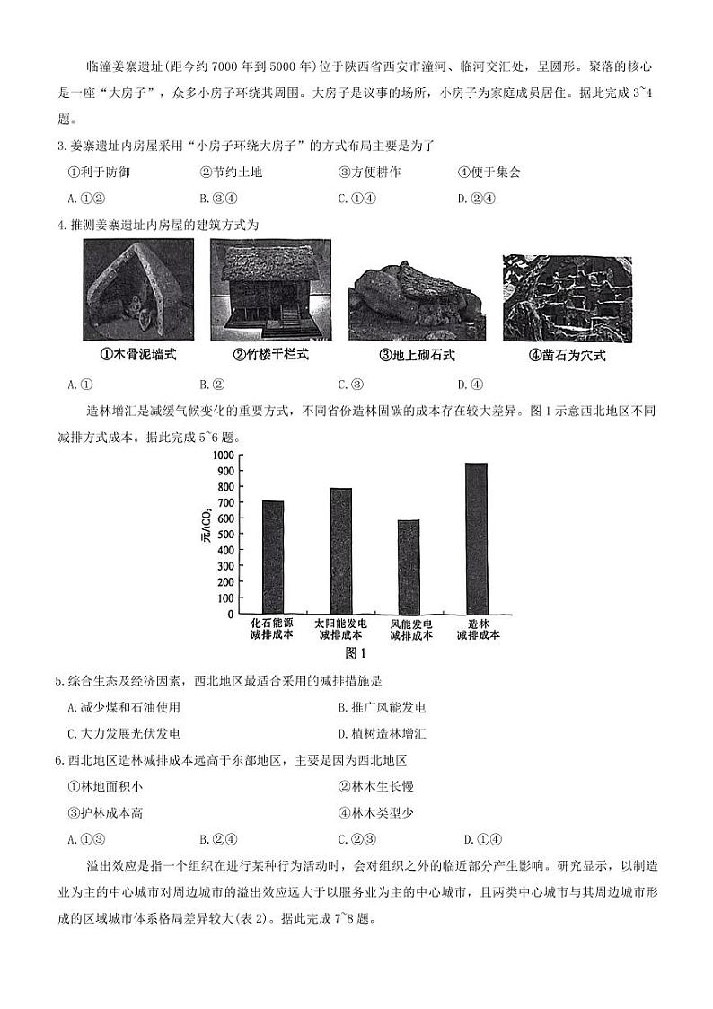 地理-江西省多所学校2025届高三第一次大联考试卷【含答案】第2页