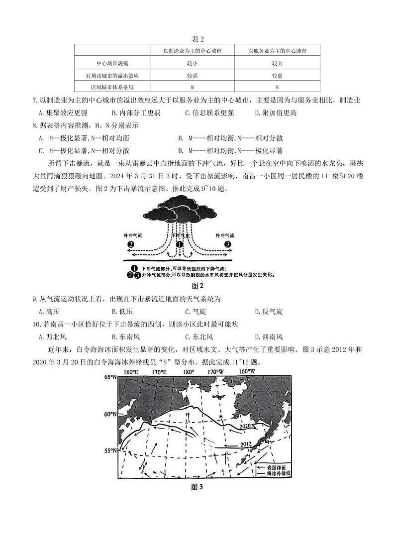 地理-江西省多所学校2025届高三第一次大联考试卷【含答案】第3页