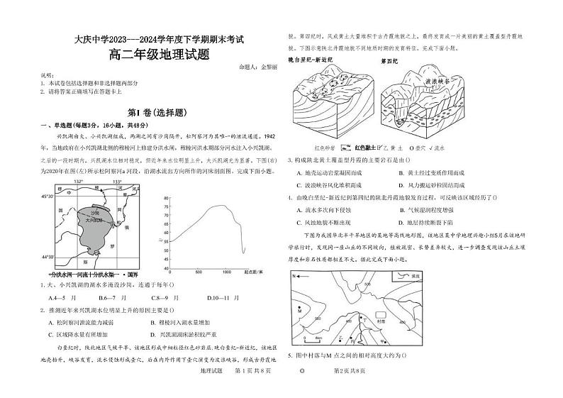 地理-黑龙江省大庆市大庆中学2023-2024学年高二下学期7月期末试卷【含答案】01
