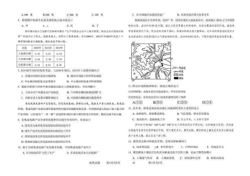地理-黑龙江省大庆市大庆中学2023-2024学年高二下学期7月期末试卷【含答案】02