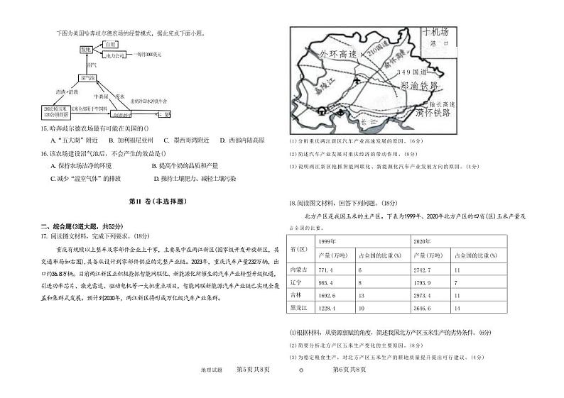 地理-黑龙江省大庆市大庆中学2023-2024学年高二下学期7月期末试卷【含答案】03