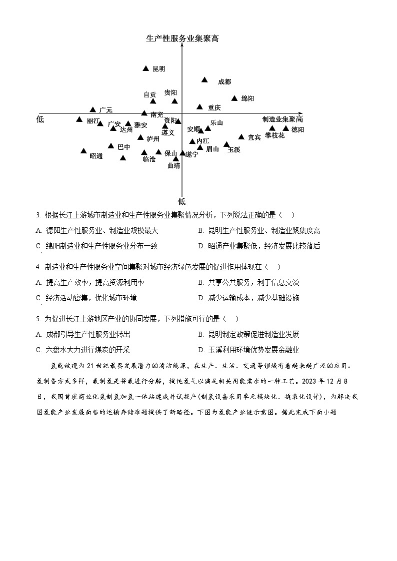 2024许昌高二下学期7月期末考试地理含解析第2页