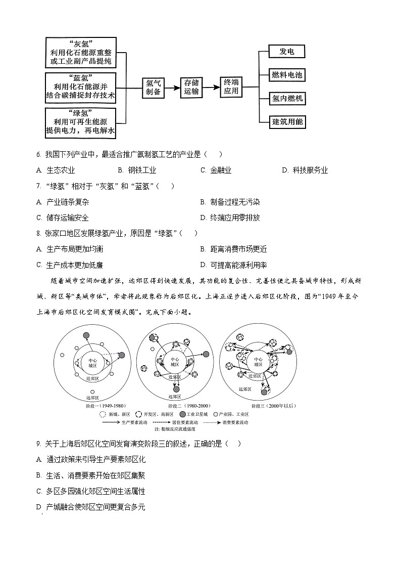 2024许昌高二下学期7月期末考试地理含解析第3页