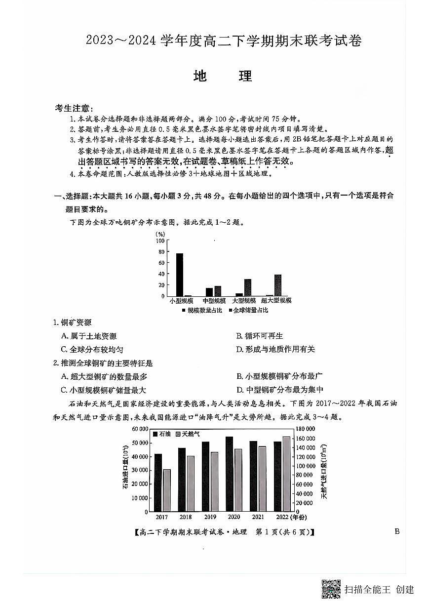 2024商丘商師聯(lián)盟高二下學(xué)期7月期末考試地理PDF版含解析第1頁