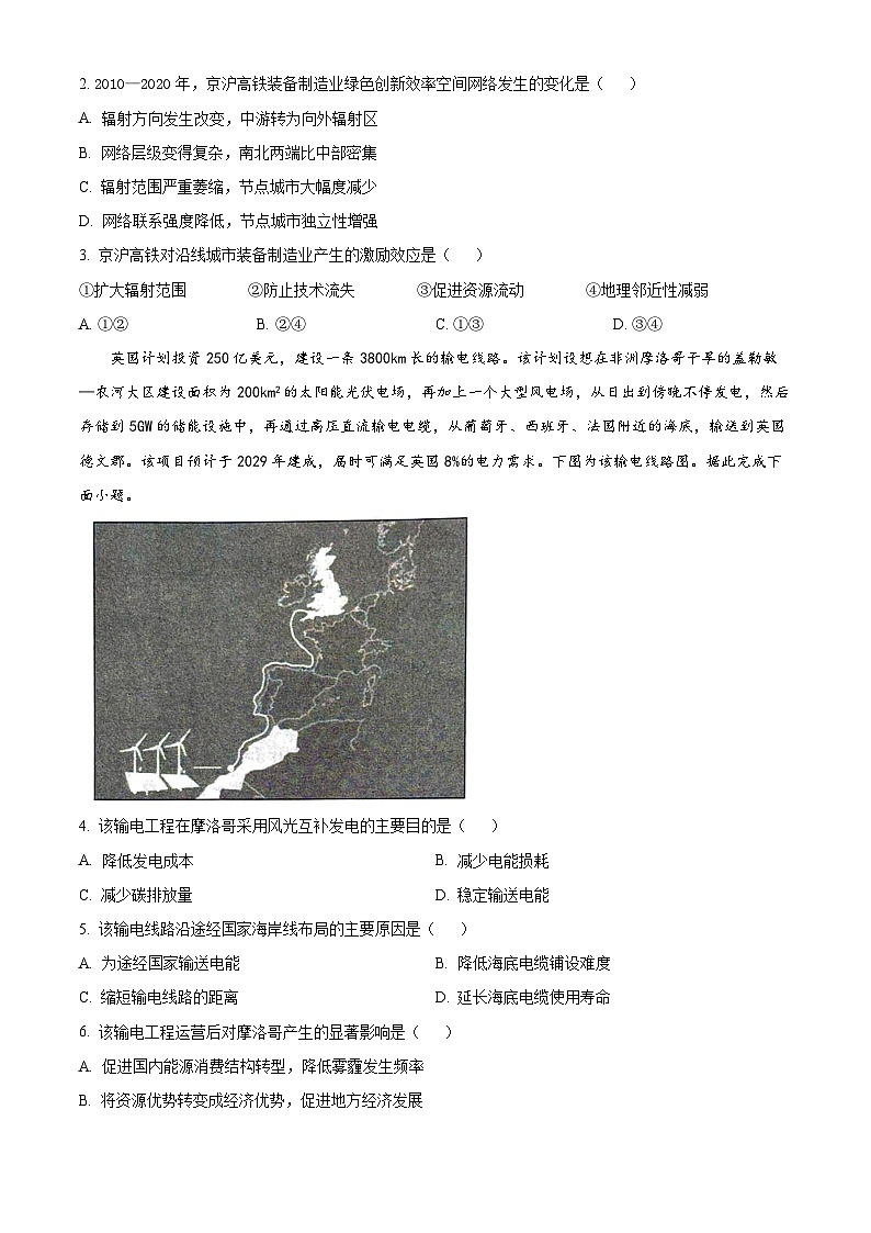 2024钦州高二下学期期末考试地理含解析02