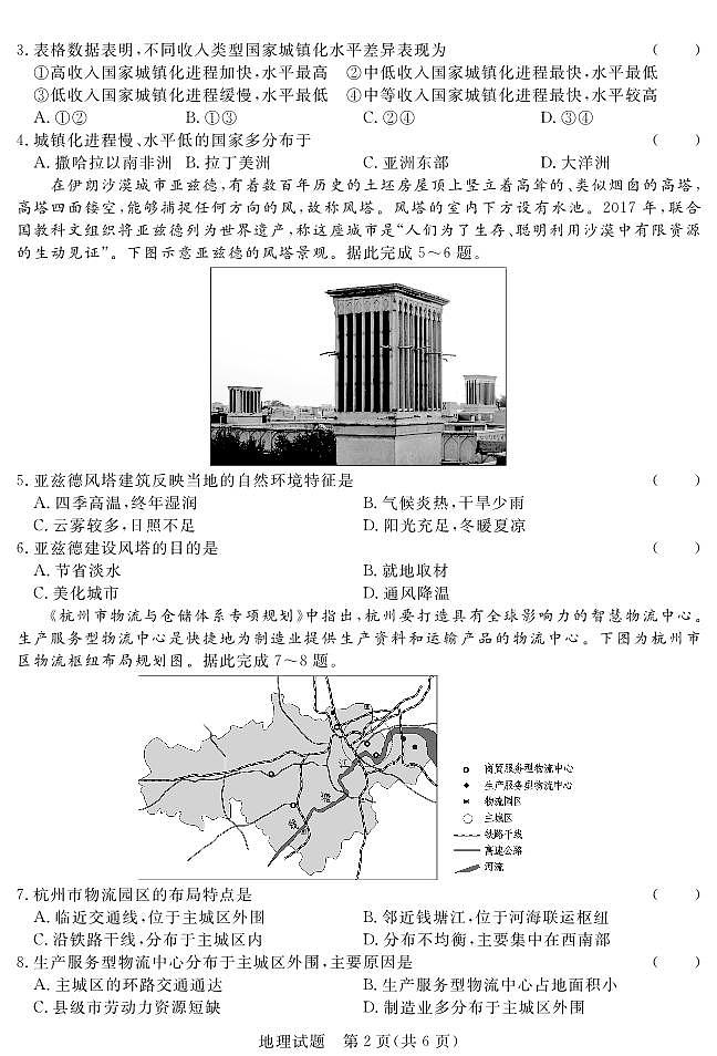 地理-河南省青桐鸣新未来2023-2024学年下学期高一年级7月期末考试试题和答案第2页