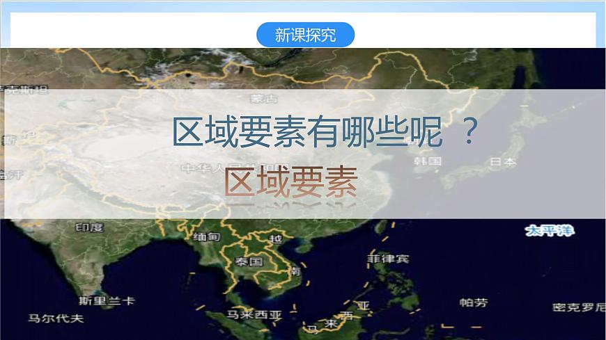 【新課標(biāo)】1.2《 區(qū)域整體性和關(guān)聯(lián)性》 課件-人教版地理選擇性必修2第7頁