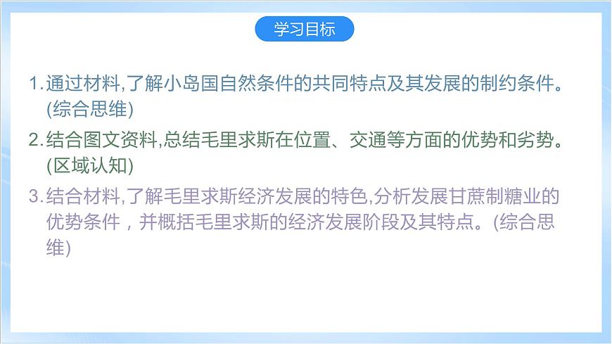 【新課標(biāo)】問(wèn)題研究：塞舌爾毛里求斯的發(fā)展可以復(fù)制嗎（課件）-人教版地理選擇性必修2第3頁(yè)