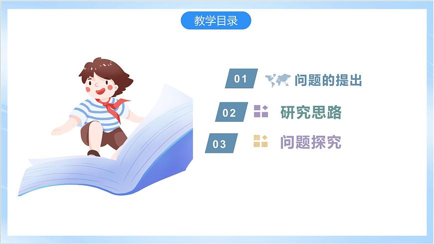 【新課標(biāo)】問(wèn)題研究：塞舌爾毛里求斯的發(fā)展可以復(fù)制嗎（課件）-人教版地理選擇性必修2第4頁(yè)