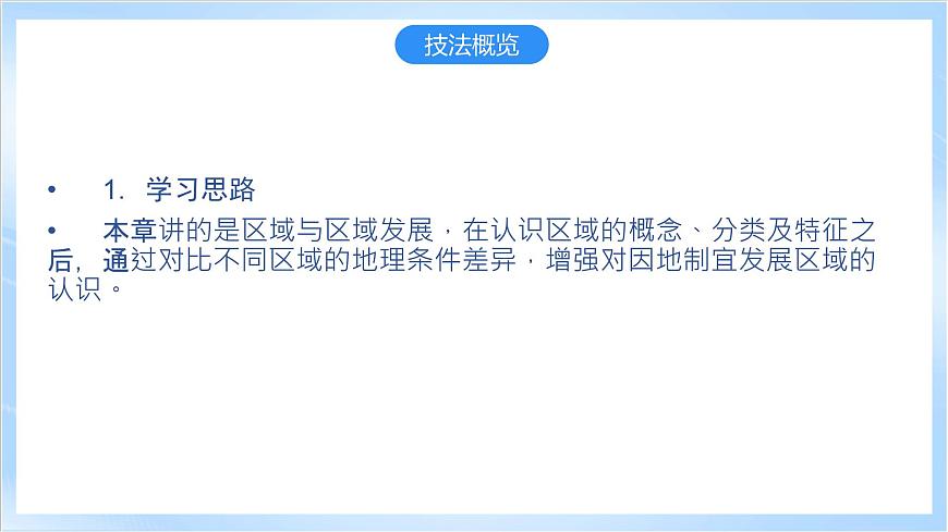 【新課標】第一章《區(qū)域與區(qū)域發(fā)展》復習課件第4頁