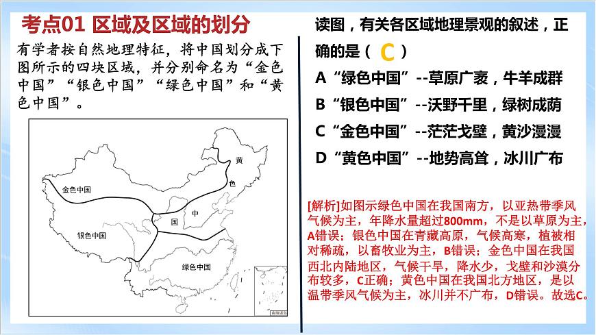 【新課標】第一章《區(qū)域與區(qū)域發(fā)展》復習課件第8頁