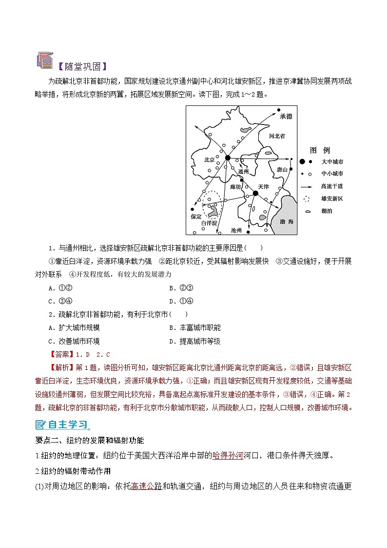 【新课标】3.1《城市的辐射功能》课件+教案+分层练习+学案-人教版地理选择性必修203