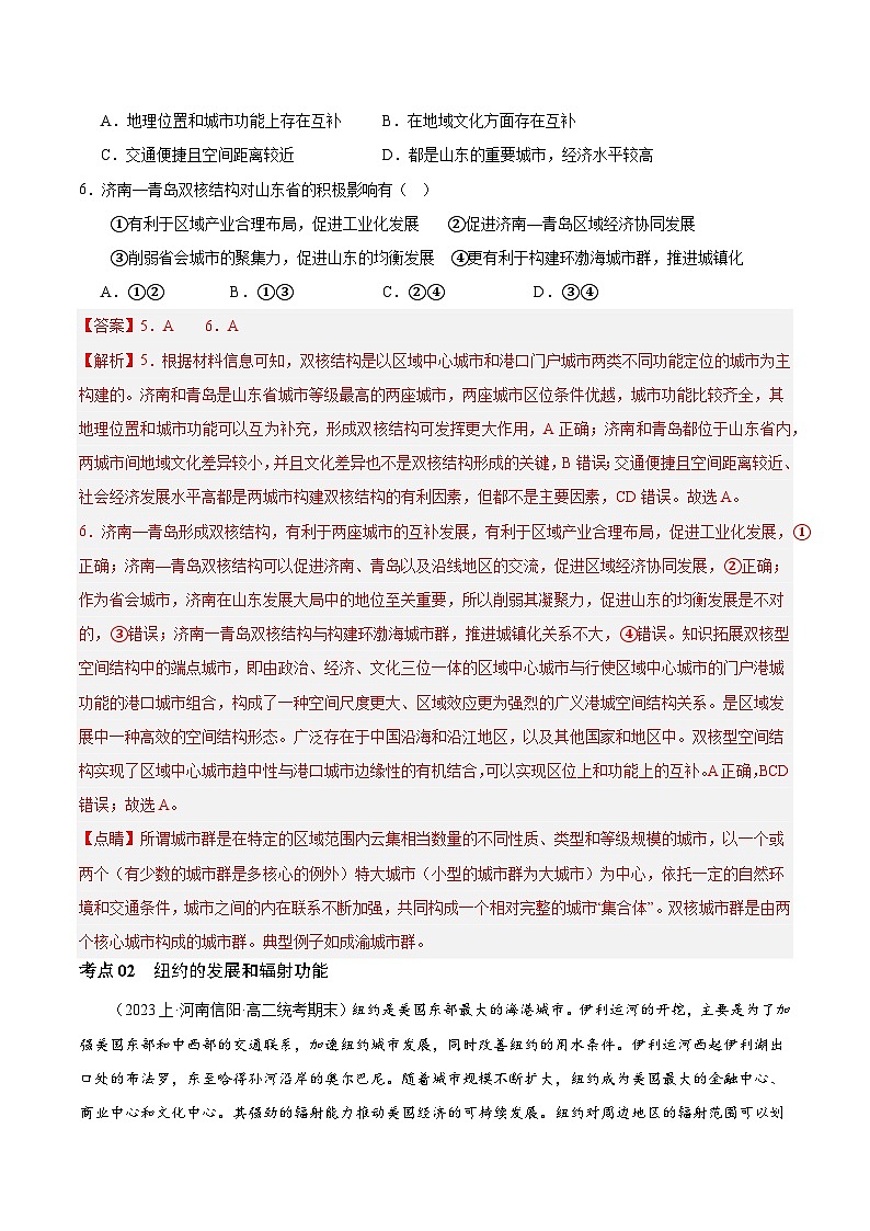 【新课标】3.1《城市的辐射功能》课件+教案+分层练习+学案-人教版地理选择性必修203