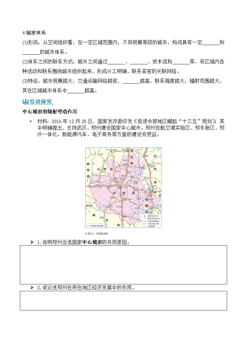 【新课标】3.1《城市的辐射功能》课件+教案+分层练习+学案-人教版地理选择性必修202