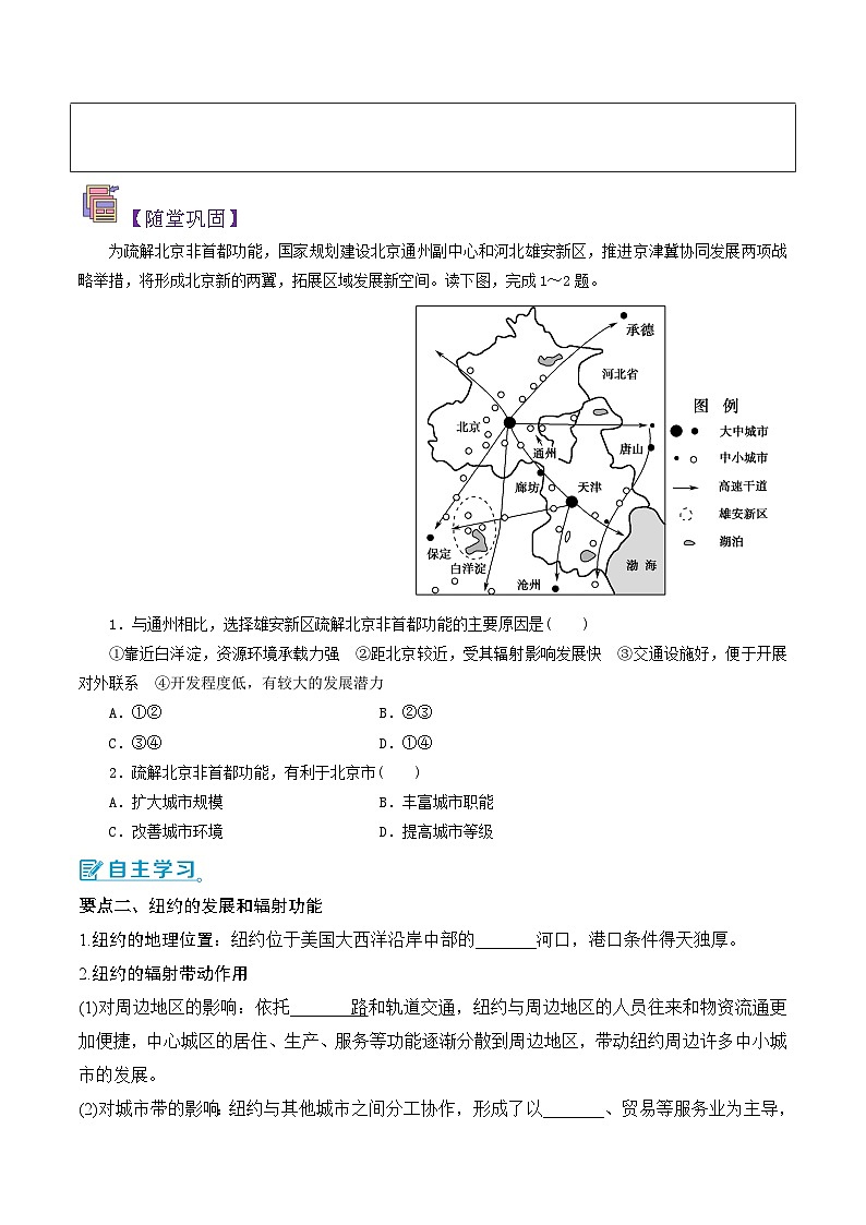 【新课标】3.1《城市的辐射功能》课件+教案+分层练习+学案-人教版地理选择性必修203