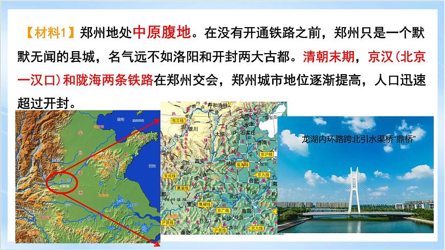 【新課標】3.1《城市的輻射功能》課件-人教版地理選擇性必修2第4頁