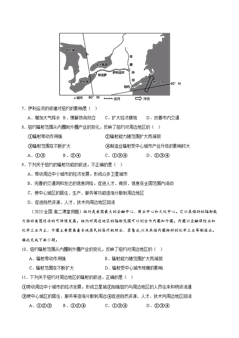 【新课标】3.1《城市的辐射功能》课件+教案+分层练习+学案-人教版地理选择性必修203