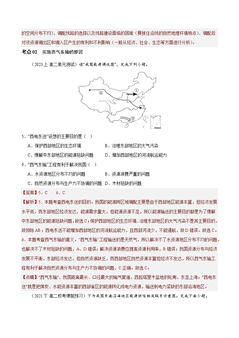 【新课标】4.2《资源跨区域调配》课件+教案+分层练习+学案-人教版地理选择性必修203