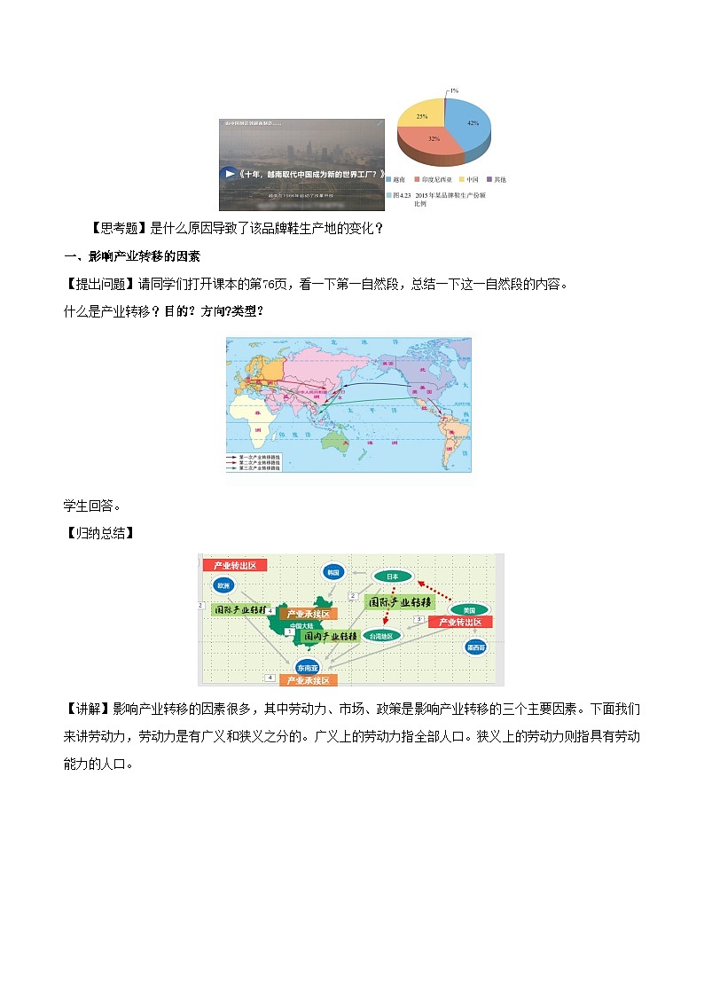 【新课标】4.3 《产业转移》课件+教案+分层练习+学案-人教版地理选择性必修202