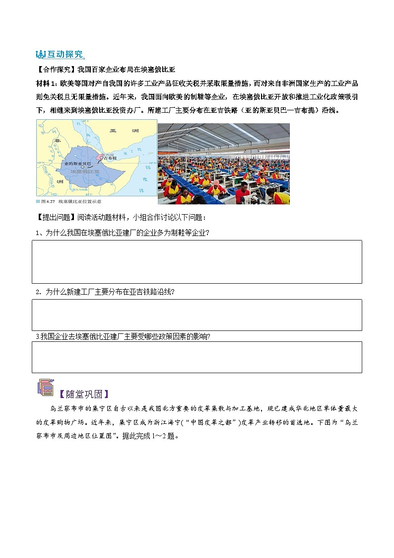 【新课标】4.3 《产业转移》课件+教案+分层练习+学案-人教版地理选择性必修202