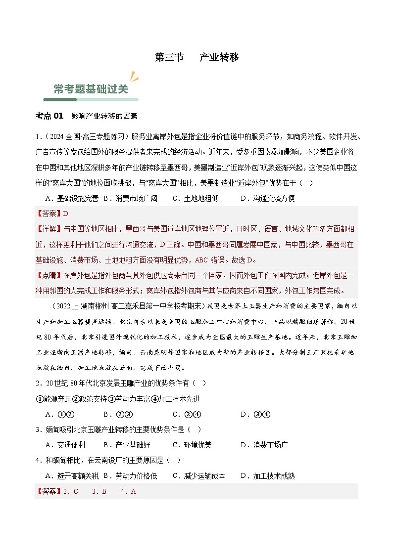 【新课标】4.3 《产业转移》课件+教案+分层练习+学案-人教版地理选择性必修201