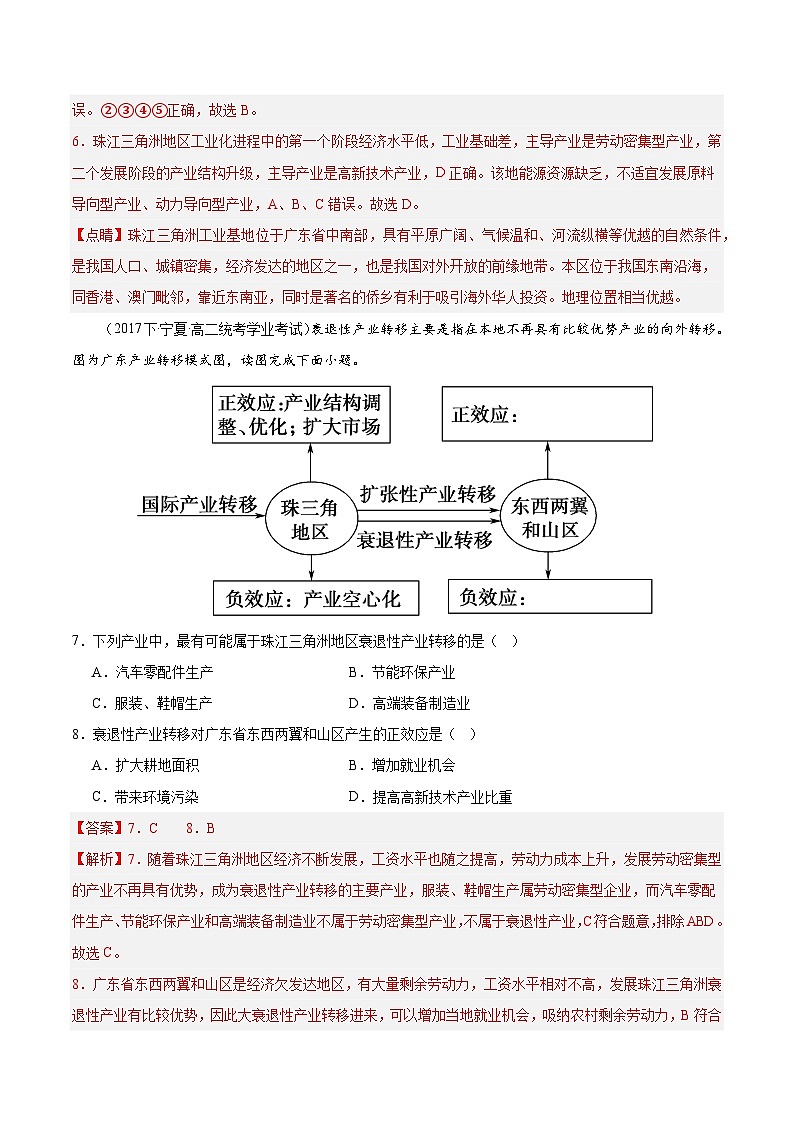 【新课标】4.3 《产业转移》课件+教案+分层练习+学案-人教版地理选择性必修203