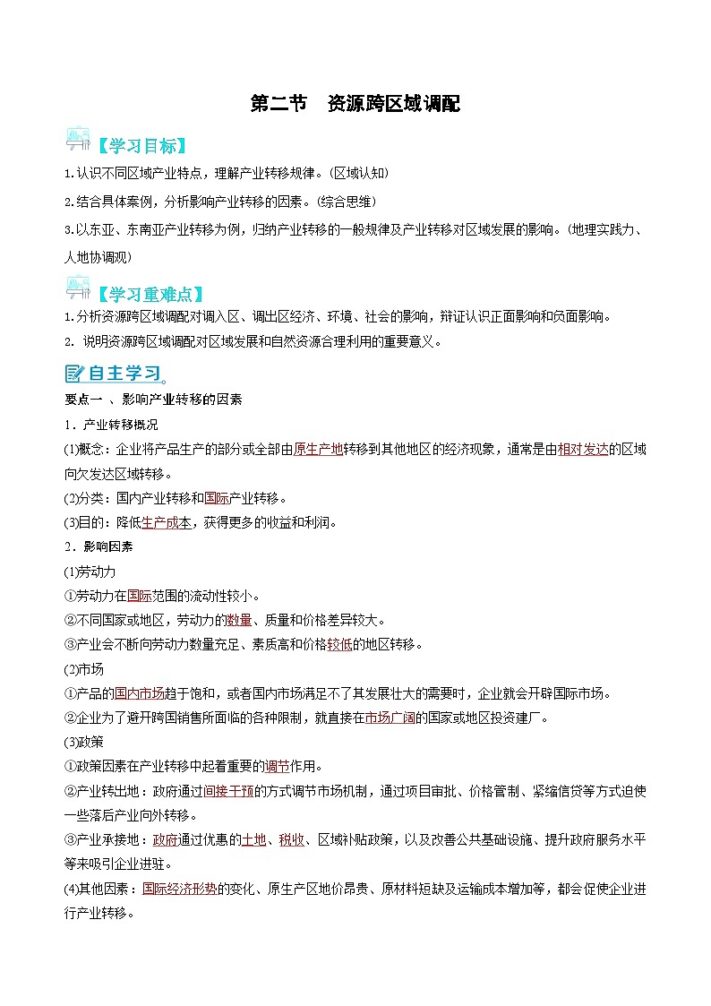 【新课标】4.3 《产业转移》课件+教案+分层练习+学案-人教版地理选择性必修201