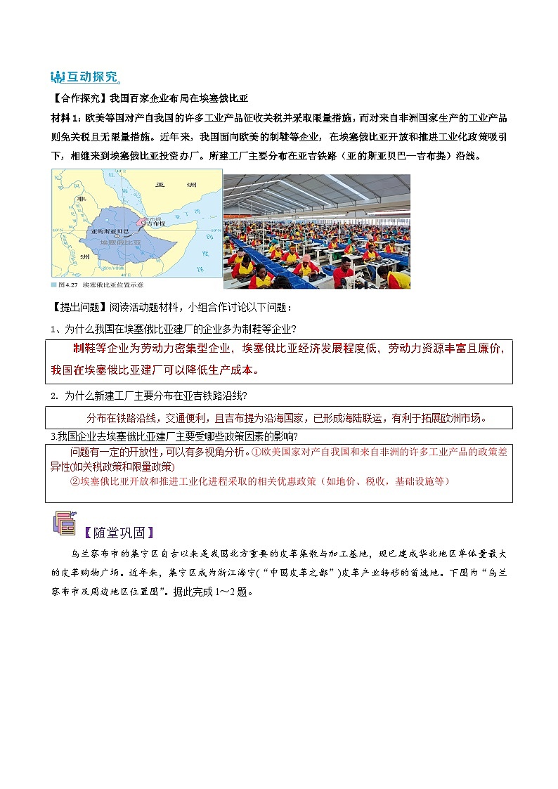 【新课标】4.3 《产业转移》课件+教案+分层练习+学案-人教版地理选择性必修202