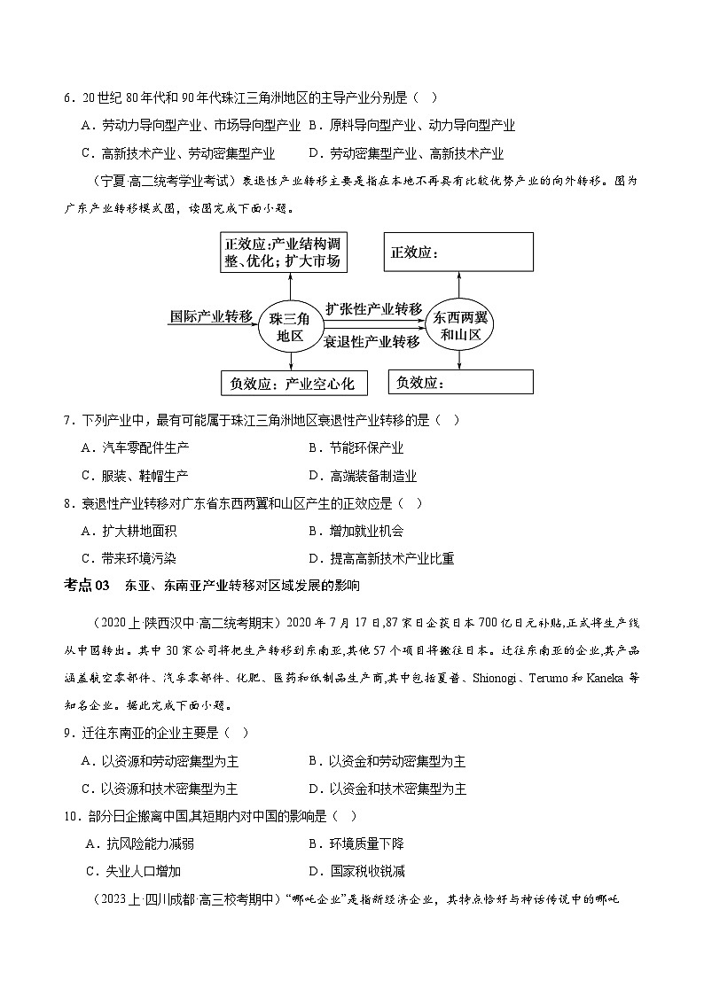 【新课标】4.3 《产业转移》课件+教案+分层练习+学案-人教版地理选择性必修202