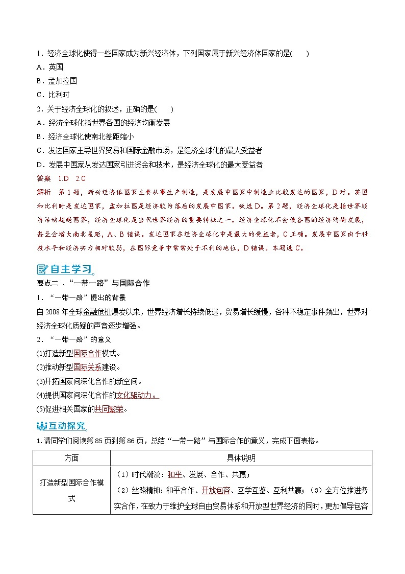 【新课标】4.4《国际合作》课件+教案+分层练习+学案-人教版地理选择性必修202