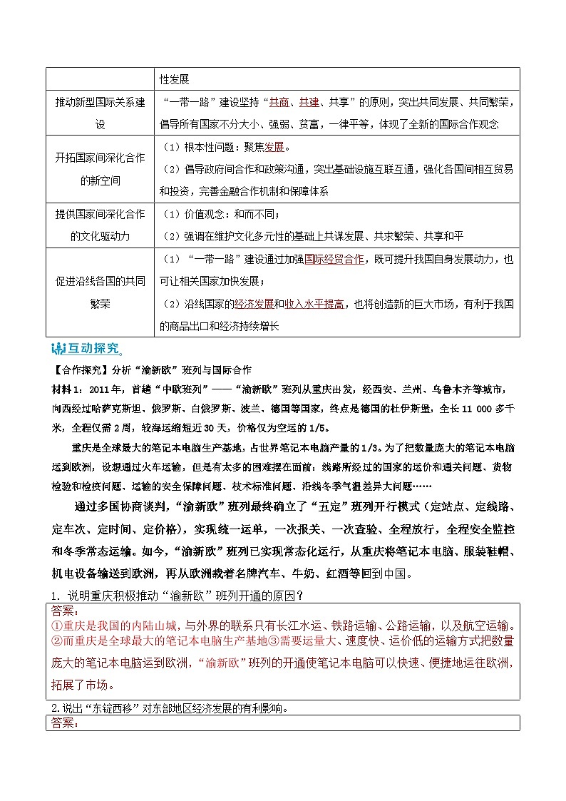 【新课标】4.4《国际合作》课件+教案+分层练习+学案-人教版地理选择性必修203