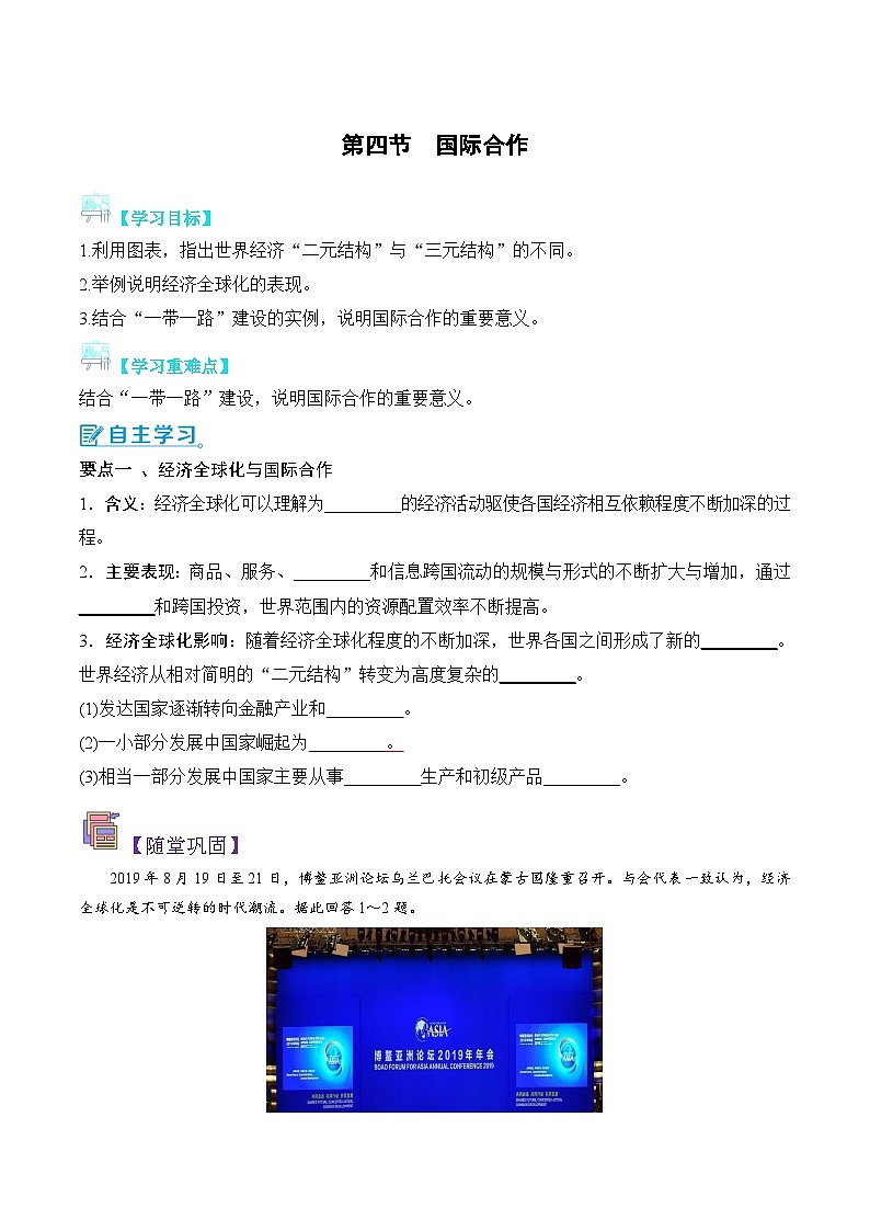 【新课标】4.4《国际合作》课件+教案+分层练习+学案-人教版地理选择性必修201
