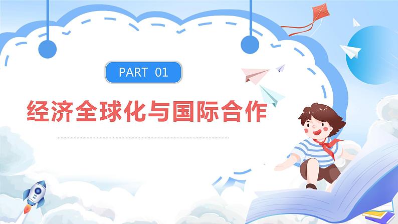 【新课标】4.4《国际合作》课件+教案+分层练习+学案-人教版地理选择性必修208