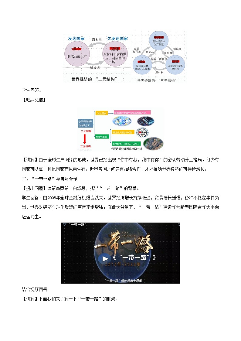 【新课标】4.4《国际合作》课件+教案+分层练习+学案-人教版地理选择性必修203