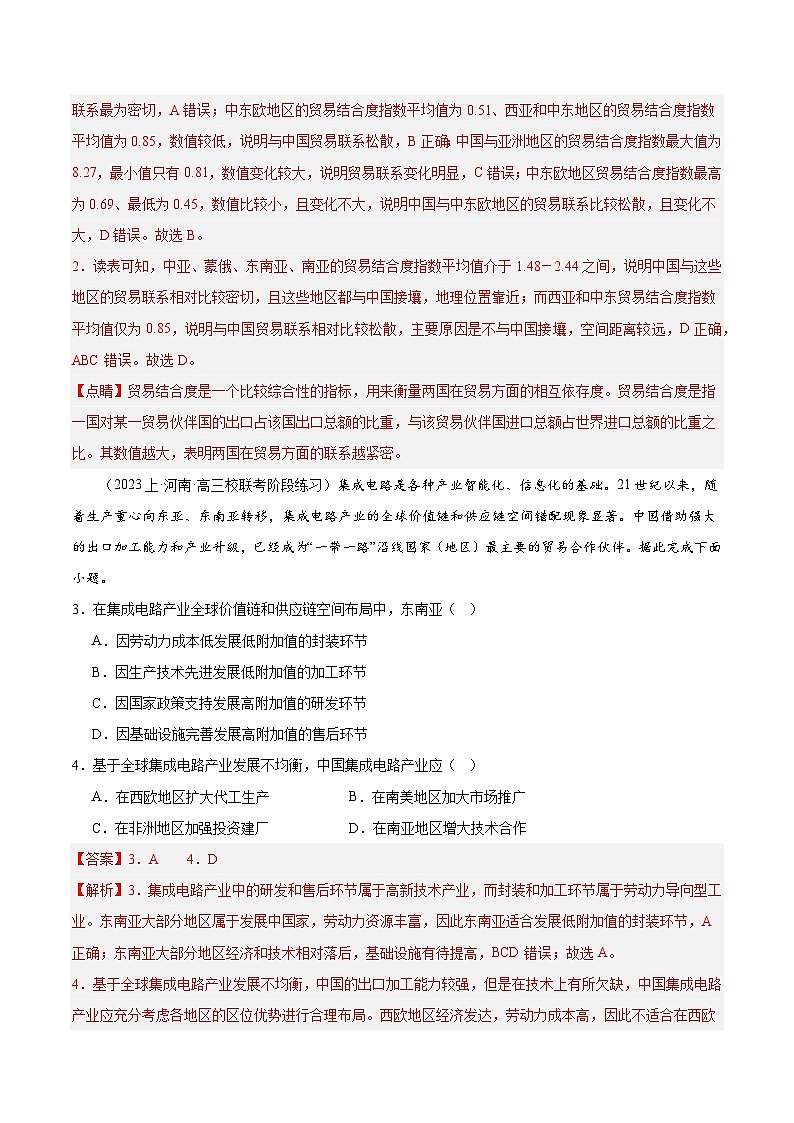 【新课标】4.4《国际合作》课件+教案+分层练习+学案-人教版地理选择性必修202