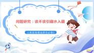 高中问题研究 该不该引藏水入疆精品课件ppt
