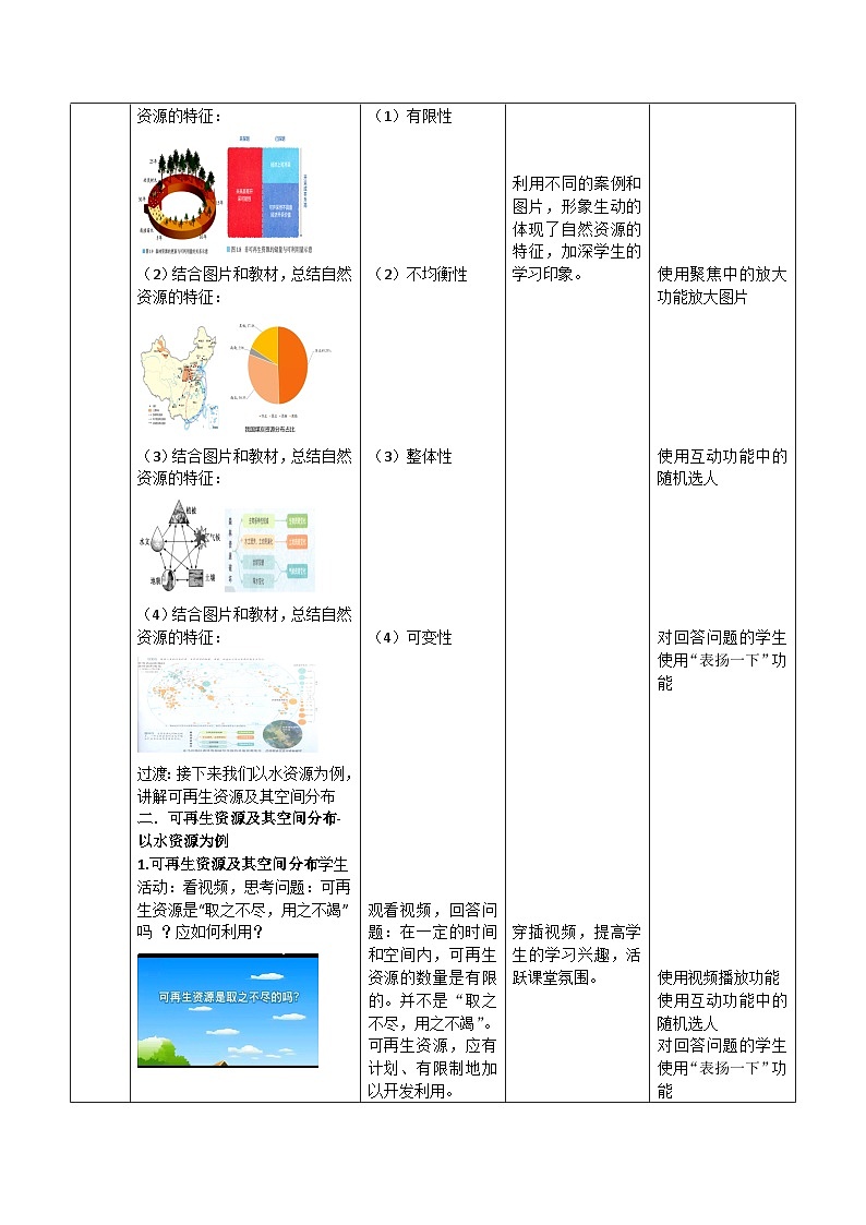 【新课标】1.1《自然资源的数量、质量及空间分布》课件+教案+分层练习-中图版地理选择性必修303