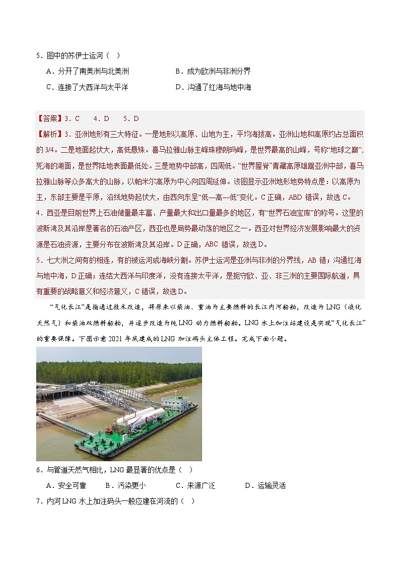 【新课标】1.2《自然资源与人类活动的关系》课件+教案+分层练习-中图版地理选择性必修303