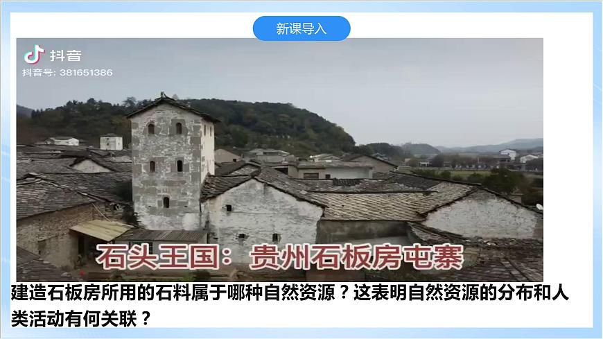 【新課標(biāo)】1.2《自然資源與人類活動的關(guān)系》課件第6頁