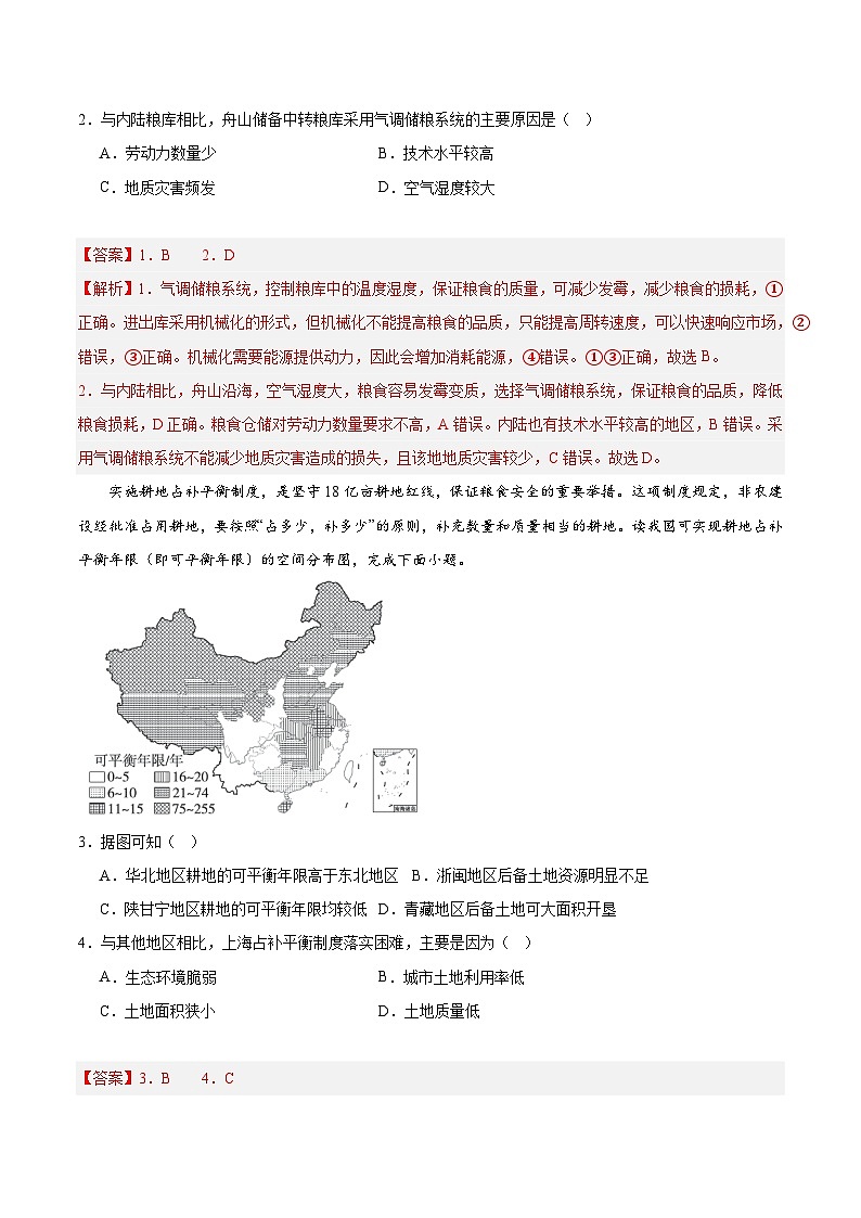 【新课标】2.1《中国耕地资源与粮食安全》课件+教案+分层练习-中图版地理选择性必修302