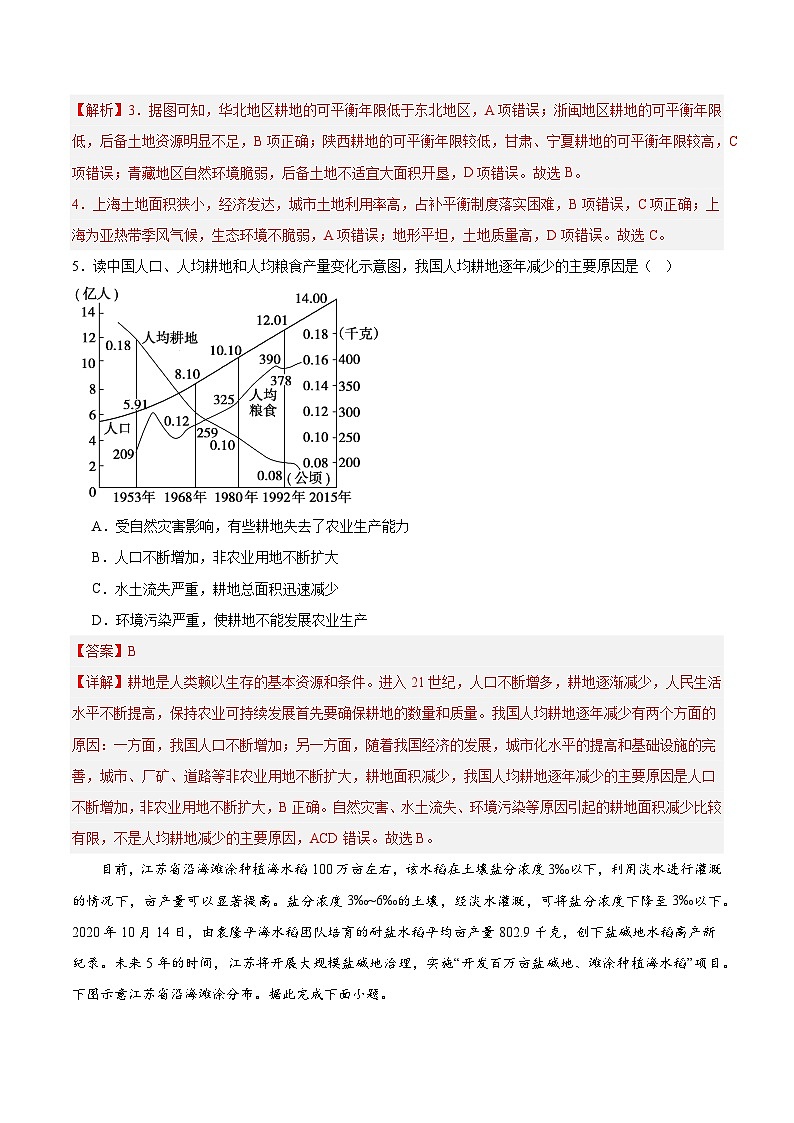 【新课标】2.1《中国耕地资源与粮食安全》课件+教案+分层练习-中图版地理选择性必修303